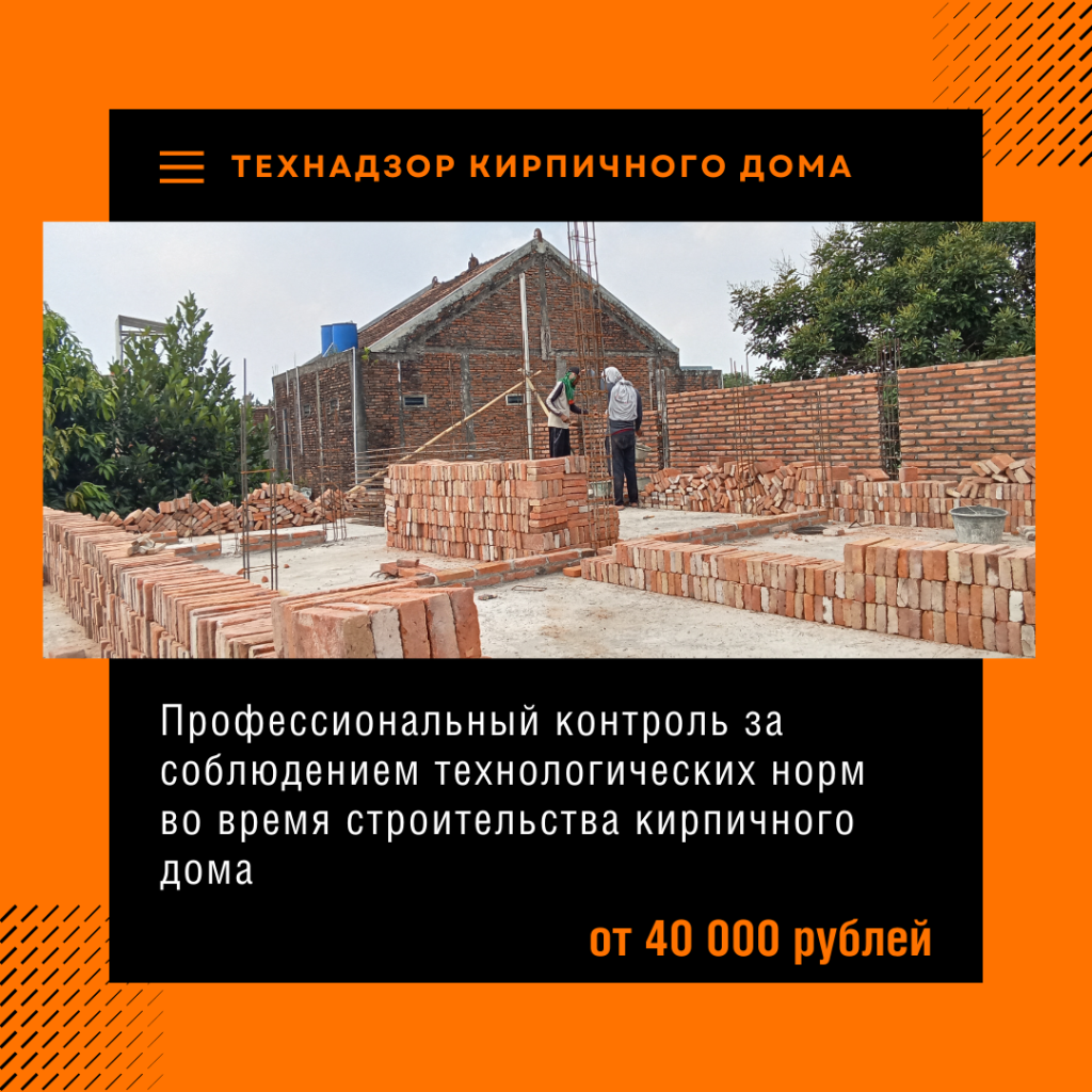 Технадзор в Мытищах