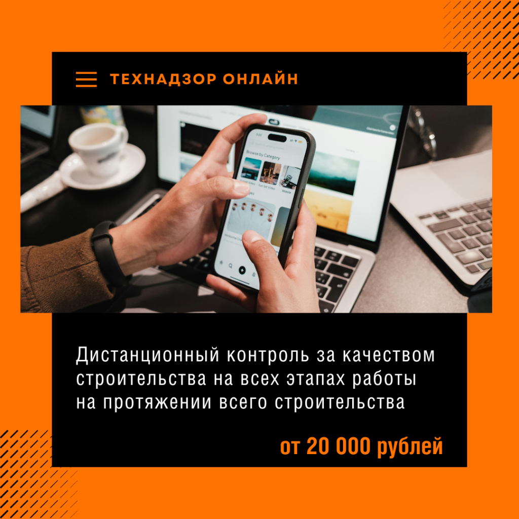 Технадзор в Мытищах