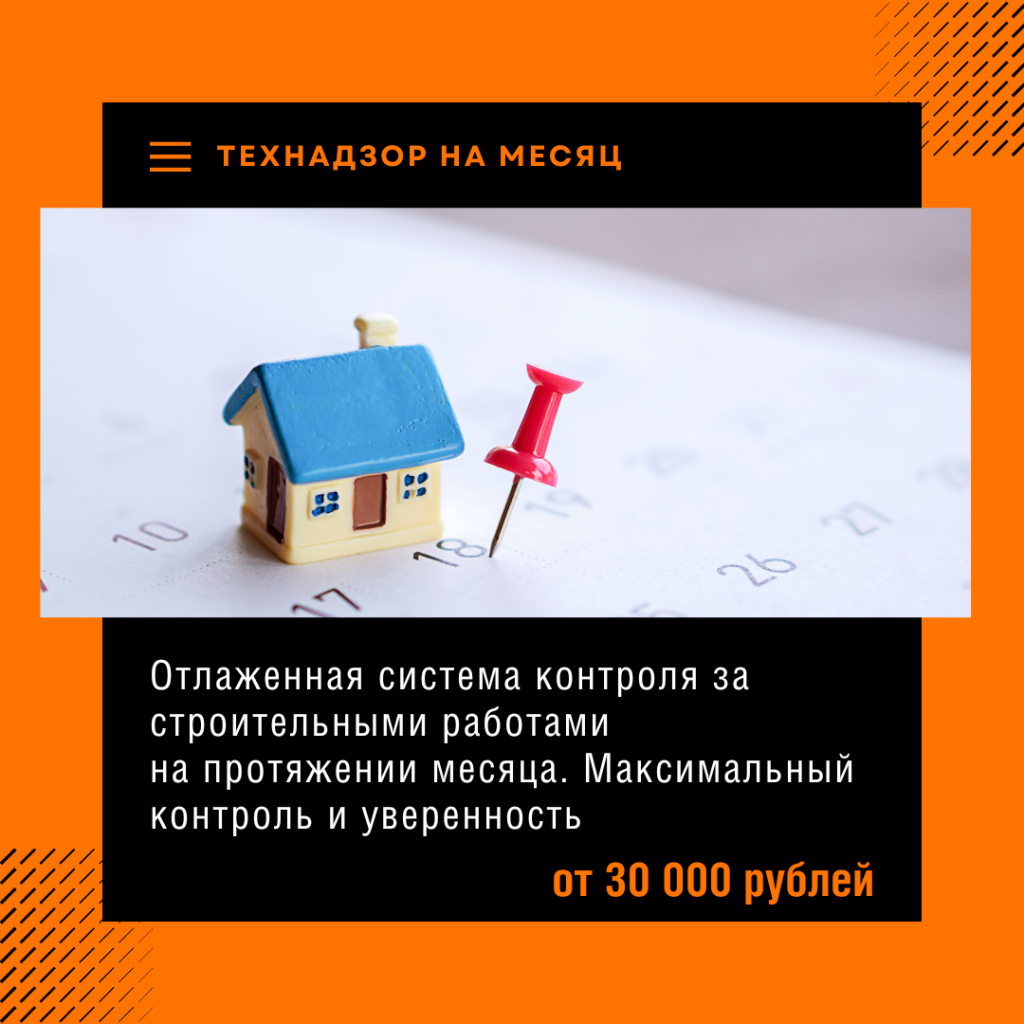 Технадзор в Мытищах