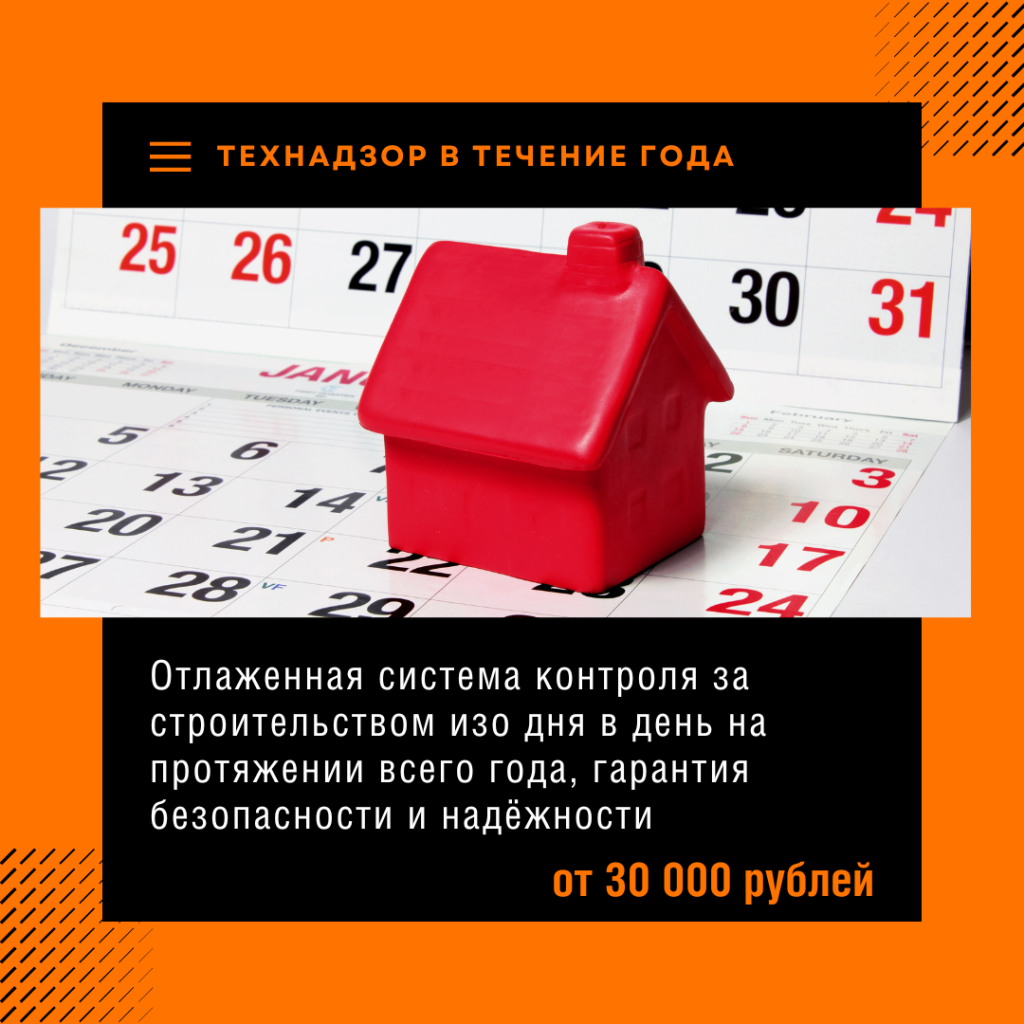 Технадзор в Мытищах