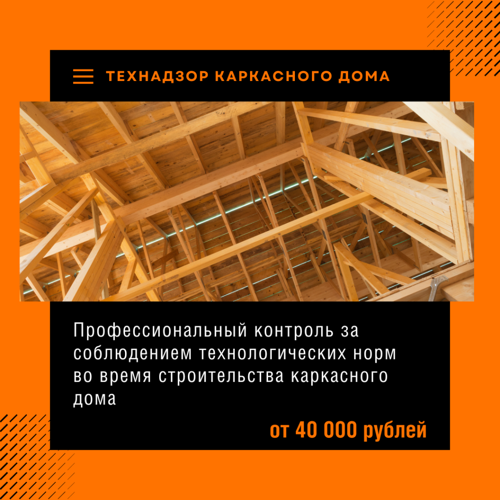 Технадзор в Мытищах