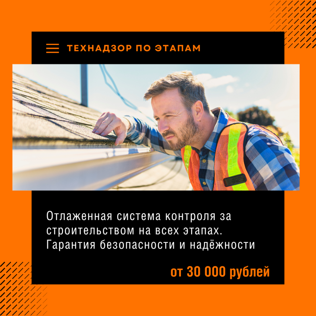 Технадзор в Мытищах