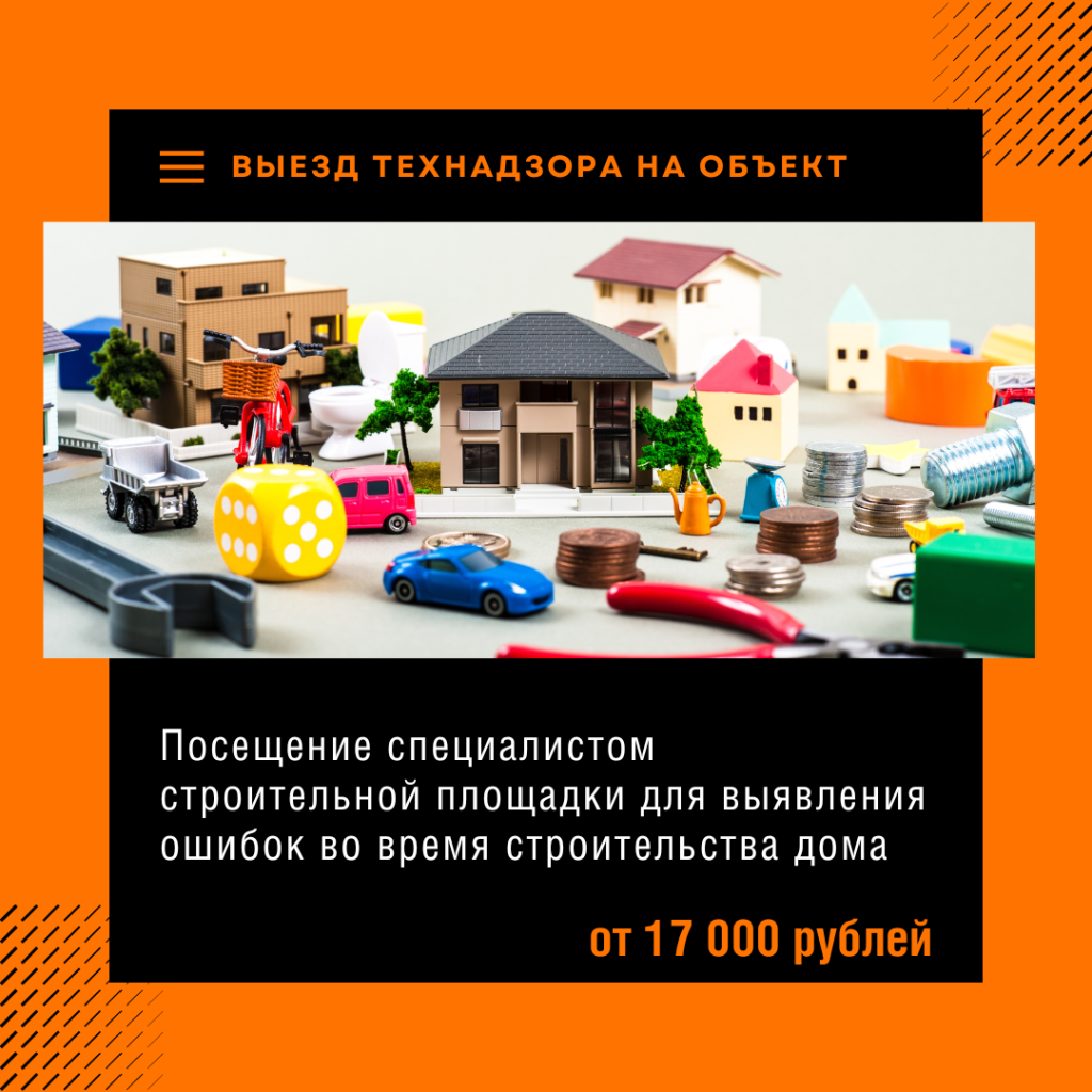 Технадзор в Мытищах