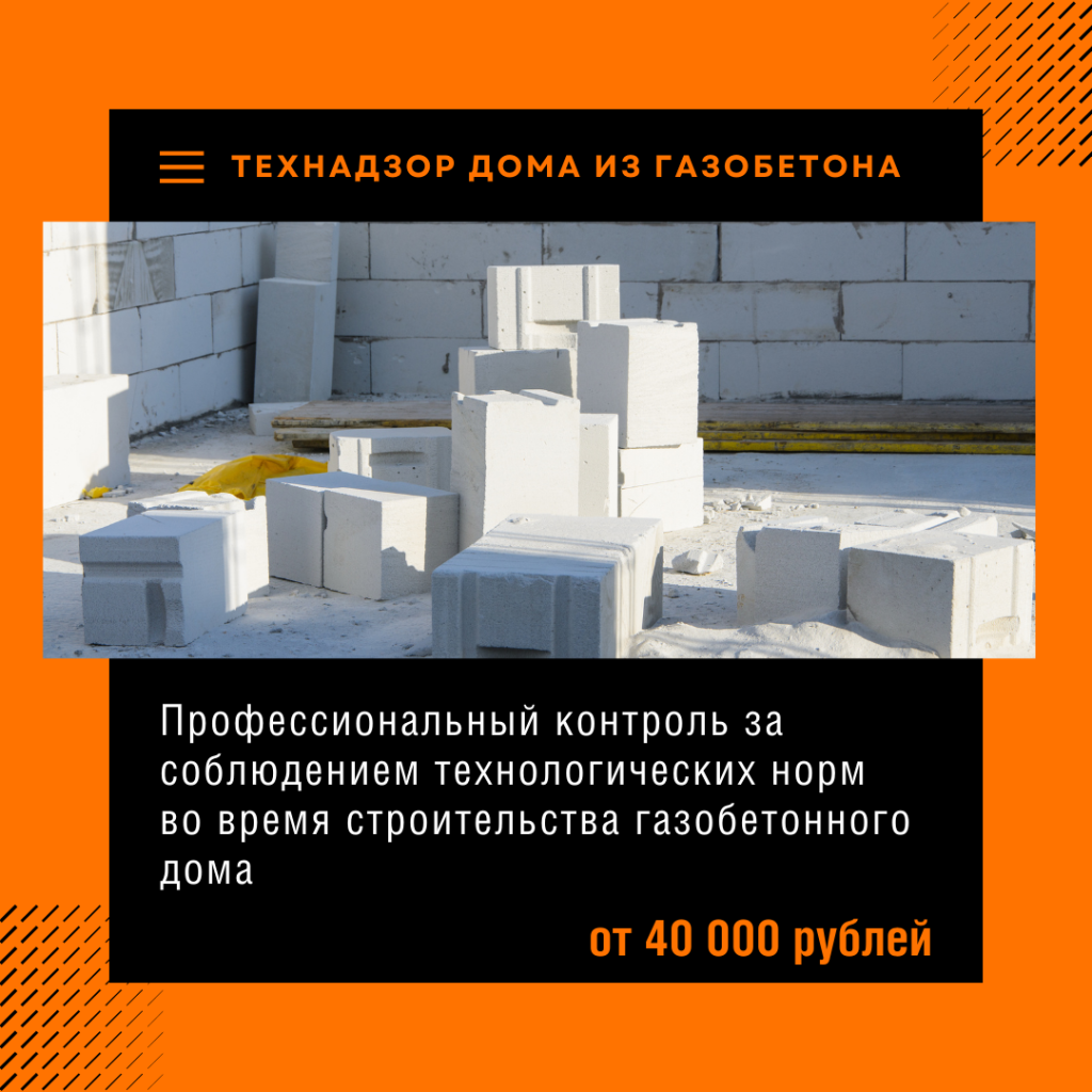 Технадзор в Мытищах